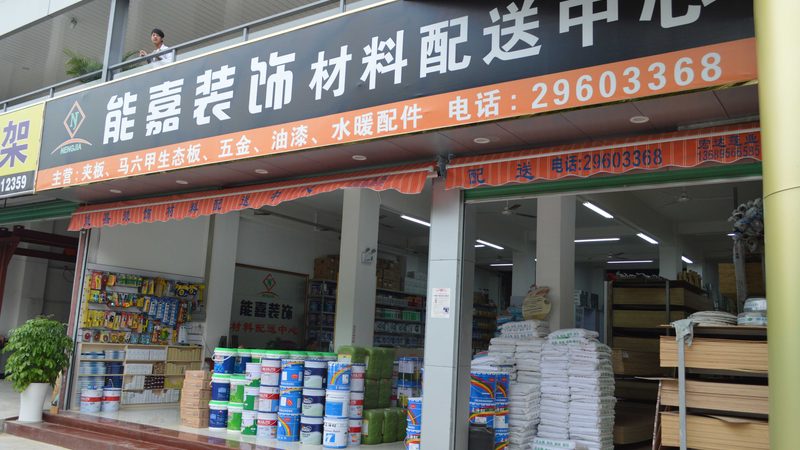 全屋定制甲醛控制，揭秘厂家背后的工艺秘密